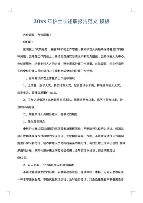 2025年护士长述职报告范文