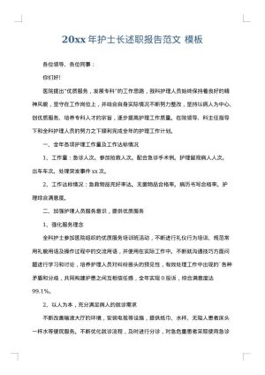 2025年护士长述职报告范文