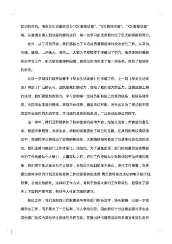 学习部个人工作总结范文