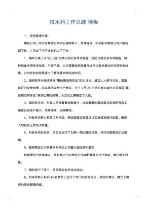 技术科工作总结