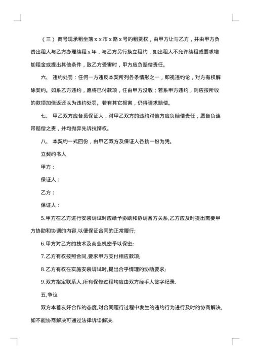运动器材店面转让协议书
