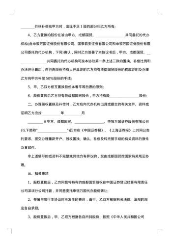 股份置换协议书范本
