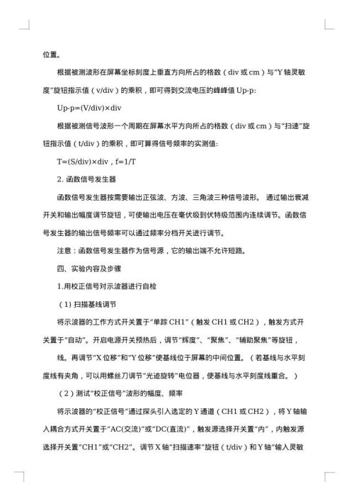 示波器的使用实验报告-实验报告