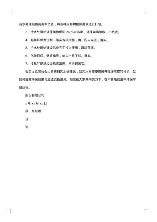 环保会议纪要经典