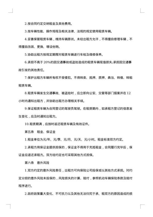 部门汽车租赁合同格式