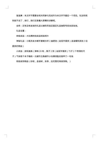 屋檐下的故事 宿舍的友谊-班级活动策划书