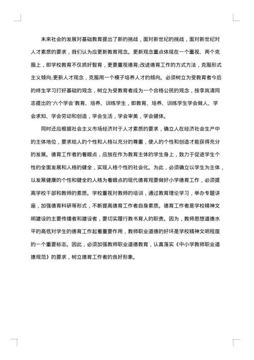 班主任德育年度工作总结