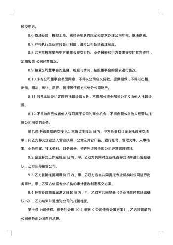 委托管理协议书