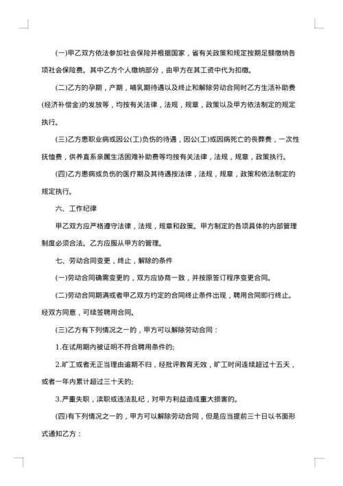 临时工劳动合同范本