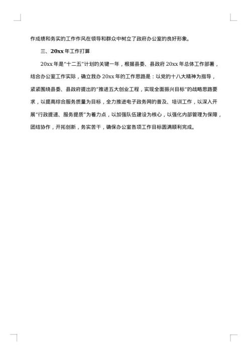 政府工作人员年终总结范文