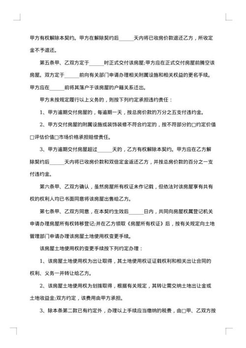 小产权房买卖合同书样本
