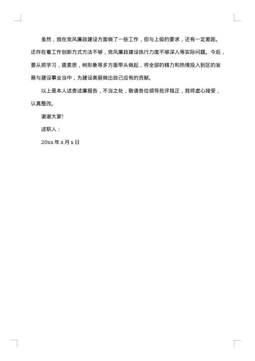 妇联主席述职述廉报告