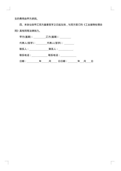 网络实验室保密协议