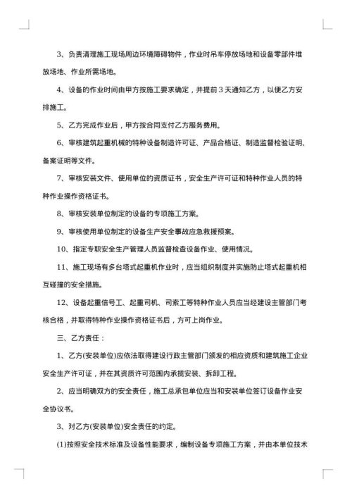 工地塔吊用工合同
