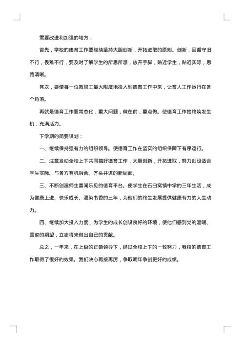 学生德育工作总结