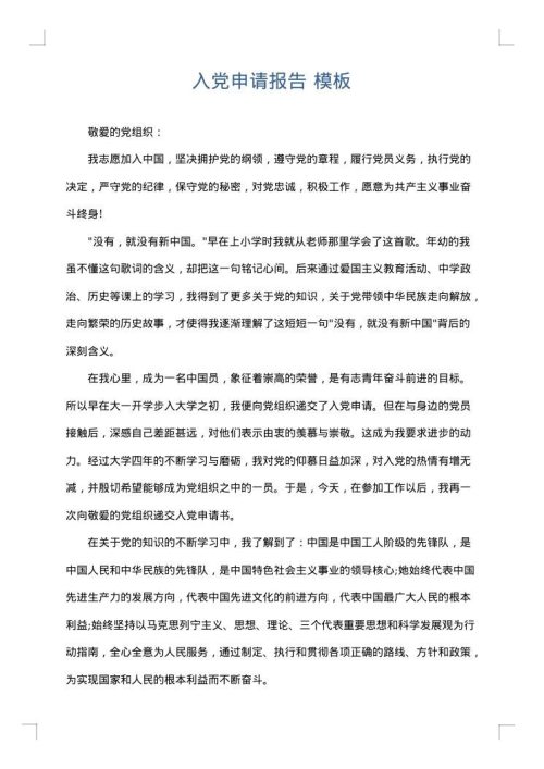 入党申请报告