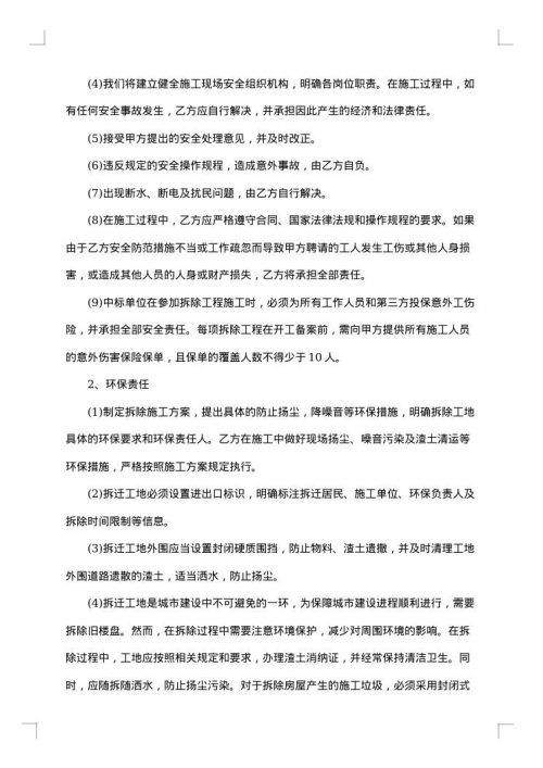 装修拆除合同