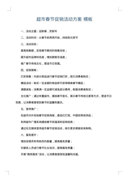超市春节促销活动方案