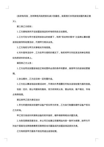 图书特许连锁店加盟经营合同
