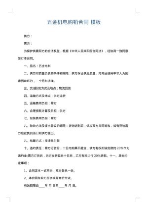 五金机电购销合同