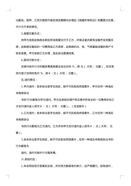 二手房交易协议