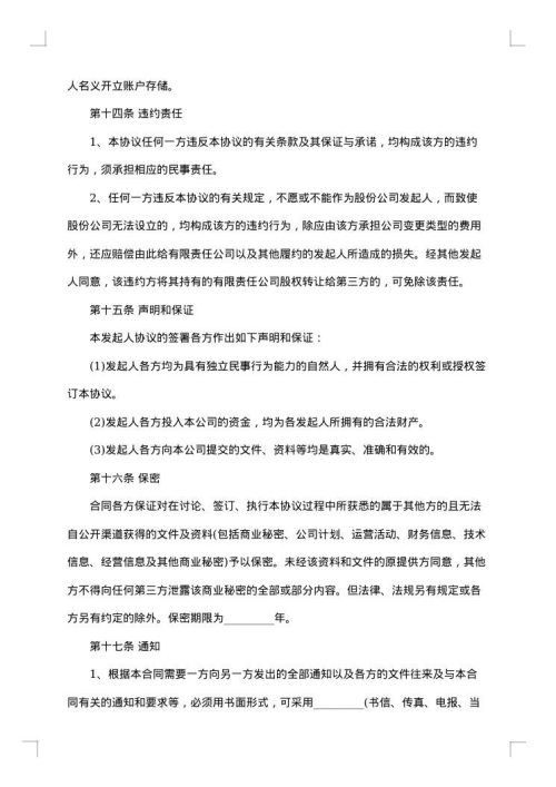 股份协议书（技术出资）