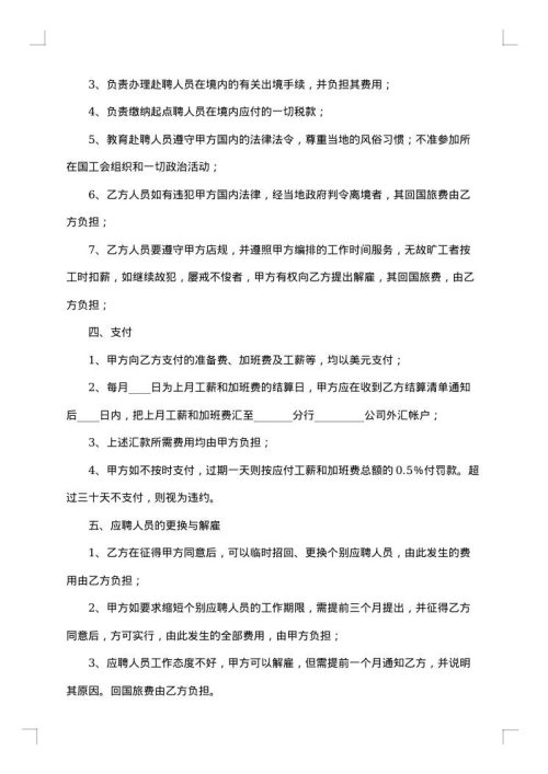 餐厅厨师聘用协议书