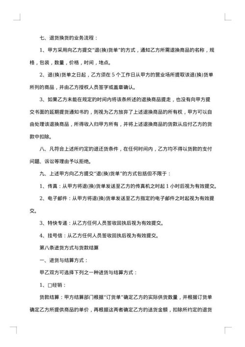 超市销售合同