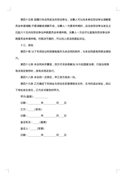 劳动合同全日制用工