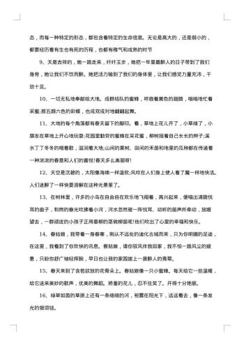 20xx年有关春天的感言