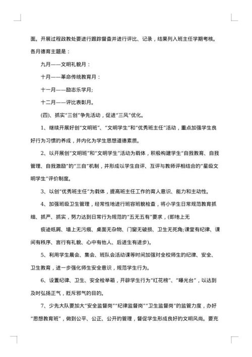 2025年中小学德育工作实施方案