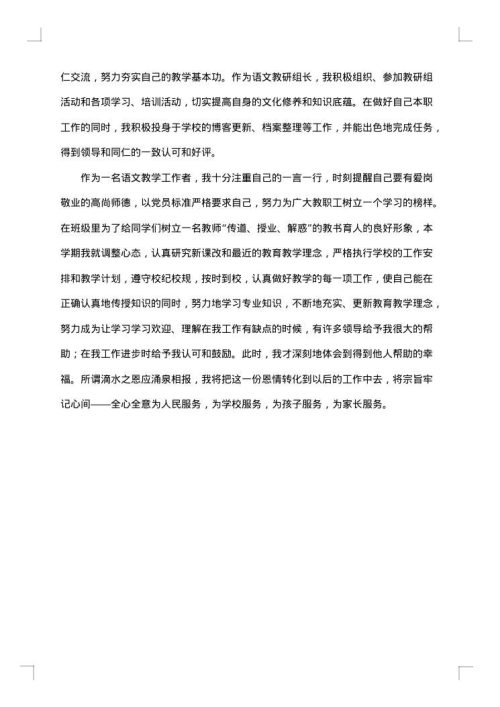 党员个人年度工作总结