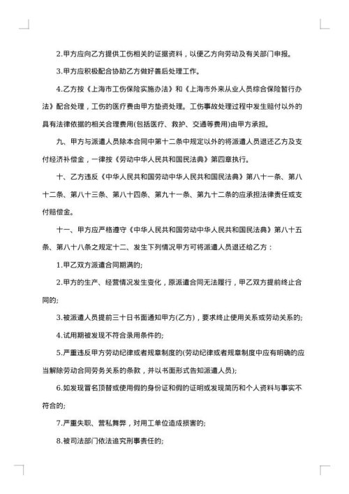 企业劳务派遣协议书