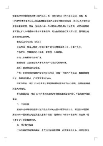 销售工作计划书范文