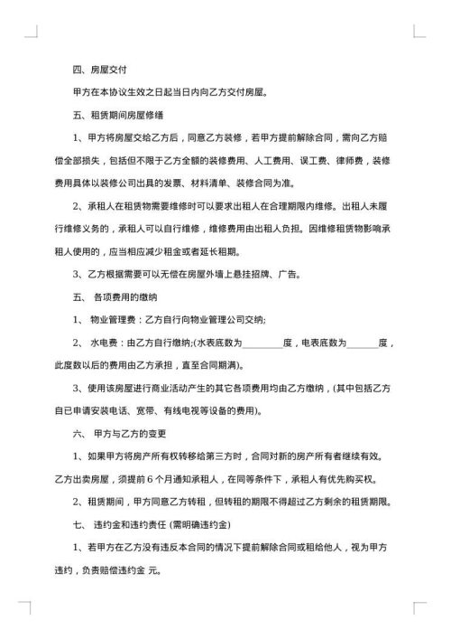 店面出租简单合同范本的范本