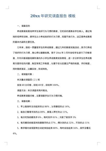 20xx年研究调查报告