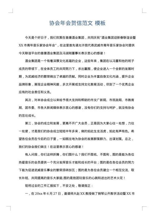 协会年会贺信范文