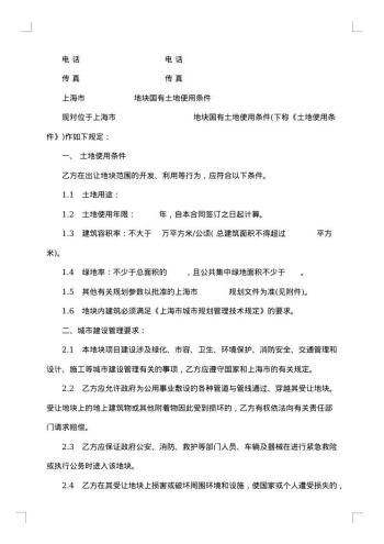 集体土地使用权出让合同
