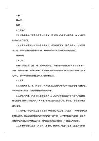 20xx年上海民政局夫妻离婚协议书