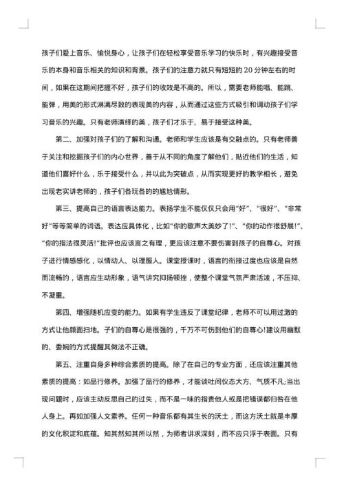 表演实习报告