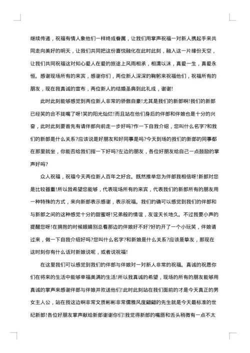 简单幽默婚礼主持词