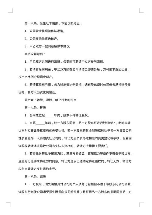 股东合作合同