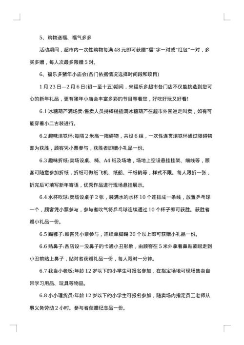 促销策划方案