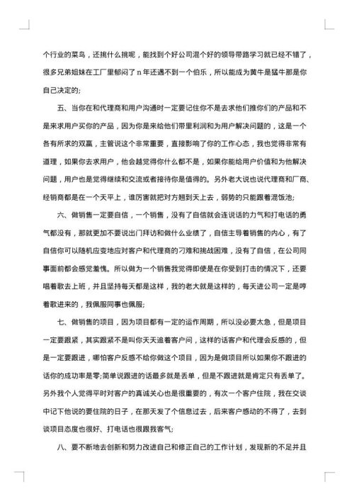 电话销售工作总结范文大全