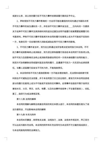 电影剧本素材使用许可合同