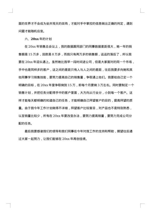 业务年度总结