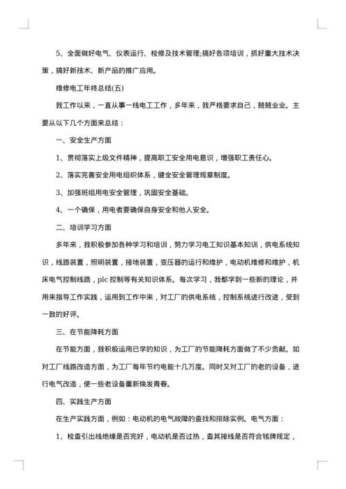 维修电工年终工作总结2025年