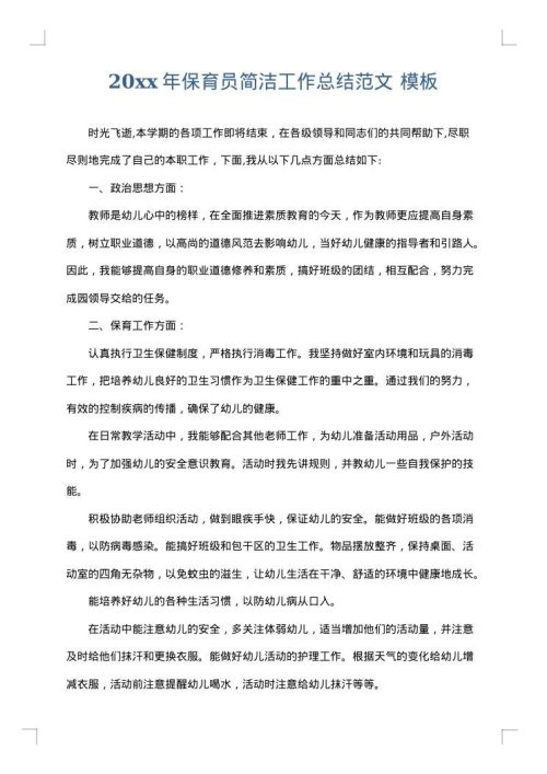 2025年保育员简洁工作总结范文