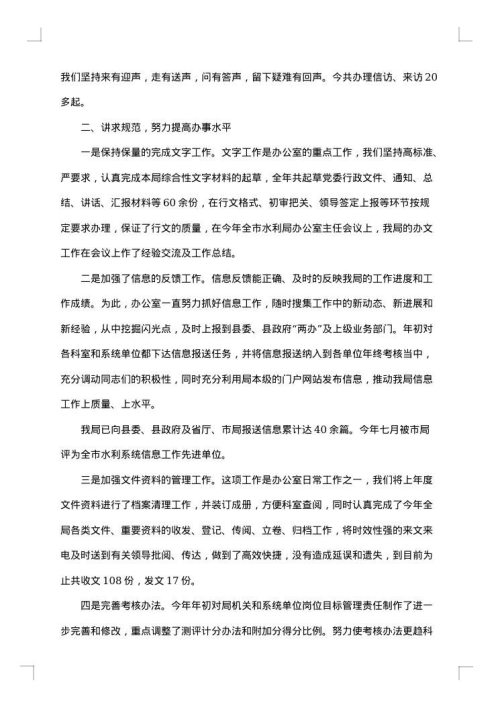 2025年办公室工作总结范文参考