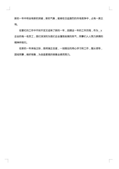 2025年销售上半年工作总结范文